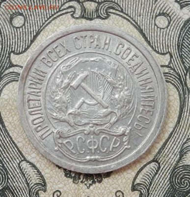 10 копеек 1922 г. до 09.07 в 22.00. - DSCN4282.JPG