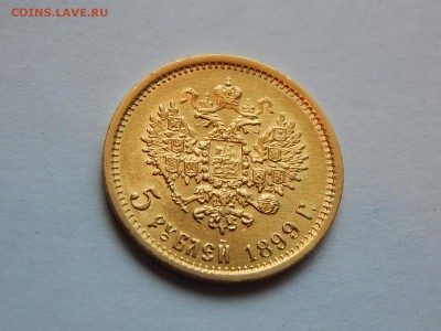 5 рублей 1899 ЭБ до 21:00 08.07 - 2B165E45-56BB-494A-A1A7-8D911B211F72