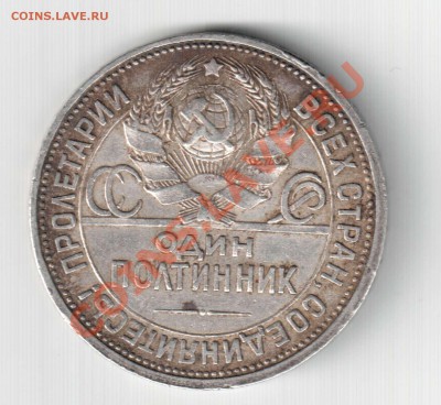 полтинник 1924 - 50.24_1