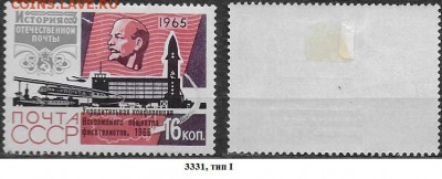 Марки СССР 1966. ФИКС. №3331. Конференция ВОФ надп. - 3331 тип I