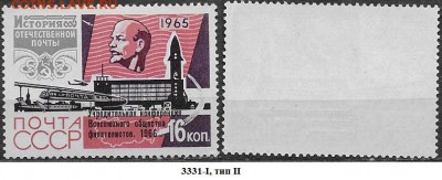 Марки СССР 1966. ФИКС. №3331-I. Конференция ВОФ надп. - 3331тип II