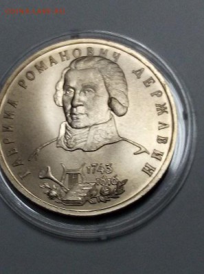 1 рубль державин 1993 год - IMG_20190704_153508-1