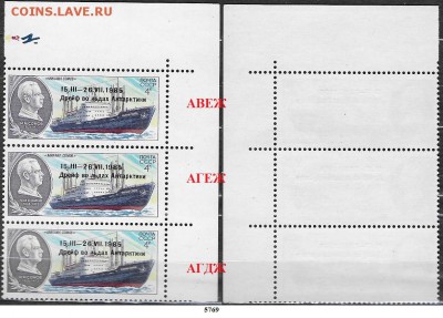 Марки СССР 1986. ФИКС. №5769. Сомов. Разновидности - 5769 3 разн.