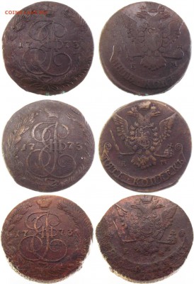 5 копеек 1773, 1779 ем. Типы орлов. - 73-3