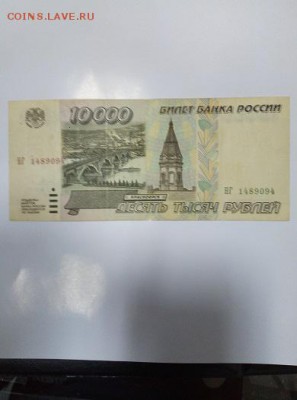 10000 руб 1995 г - IMG_20190624_122605-1