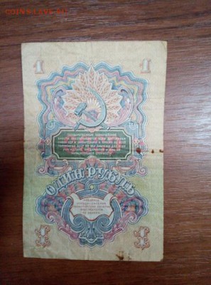 1 рубль 1947 г - IMG_20190628_131840-2