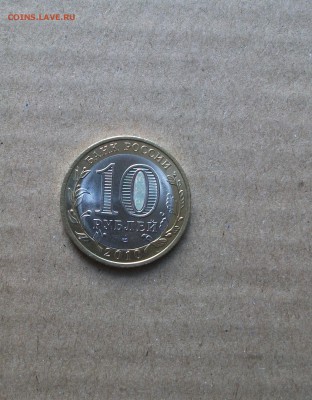 10 рублей Пермский край с оборота до 9.07.19 - DSCF7260.JPG
