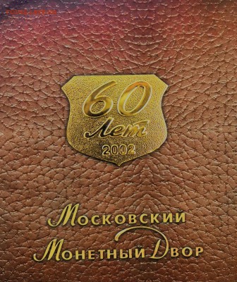 Набор Банка России 2002г. до 07.07.19г. 22:00 мск. - Нобор 2002 о.