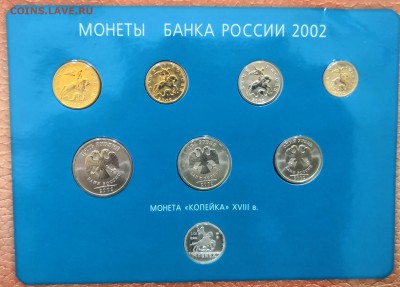 Набор Банка России 2002г. до 07.07.19г. 22:00 мск. - Аверс 1