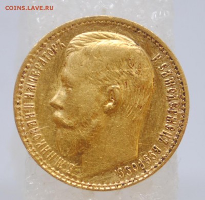 15 рублей 1897 А.Г РОСС до 11.07.19 22:30 МСК - DSC_0073.JPG