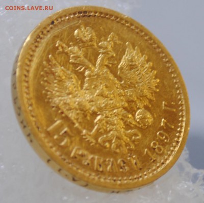 15 рублей 1897 А.Г РОСС до 11.07.19 22:30 МСК - DSC_0076.JPG