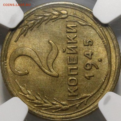 2 копейки 1945 NGC MS64 до 9.07.2019 22:00 - A452C6CF-1834-4464-9E26-532C7B81E2AC
