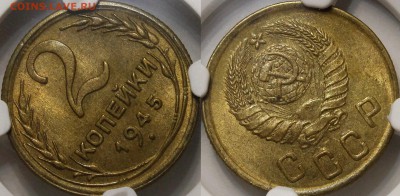 2 копейки 1945 NGC MS64 до 9.07.2019 22:00 - FD9DA3DA-9987-44E6-B6B8-EC66D7C53CD2