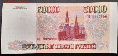 С 1р. 50 000 1993(94)г. до 09.07 22мск Отличная! - 2