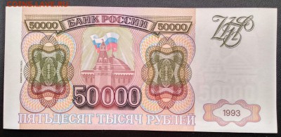 С 1р. 50 000 1993(94)г. до 09.07 22мск Отличная! - 1