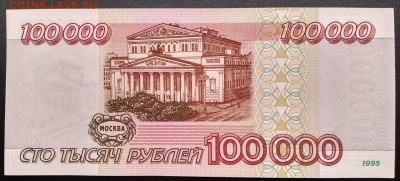 С 1р. 100 000 1995г. до 09.07 22мск Отличная! - 4