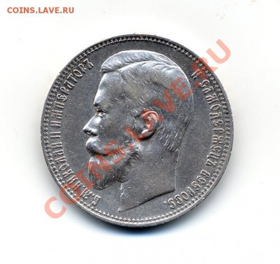 1 рубль 1900г и 50к 1899г ФЗ - 1 рубль