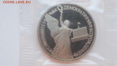 1р 1992г Суверенитет пруф запайка, до 10.07 - О Суверенитет-1