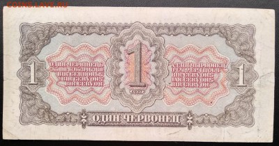 С 1р. 1 червонец 1937г. до 09.07 22мск - 10