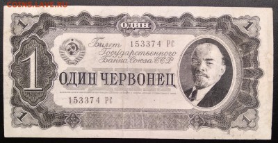 С 1р. 1 червонец 1937г. до 09.07 22мск - 9
