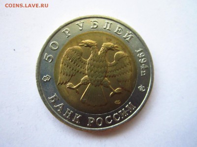 КК ЗУБР 50 руб 1994 до 07.07.19 в 22:30 - IMG_8518.JPG