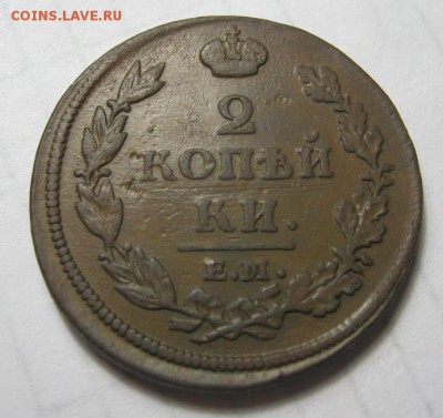 2 копейки 1812 ем нм до 8.07.19 в 22.00 по Москве - IMG_0778.JPG