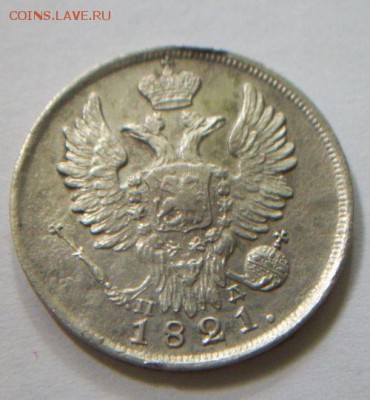20 копеек 1821 короткий. До 6.07.2019 до 22.00 - 100_7160.JPG
