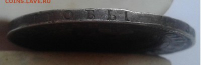 Монета рубль 1846г.СПБ ПА до 10.07.19 22:00 - 20190704_185452