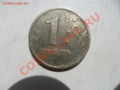 1 рубль 1997г ММД - оцените - SAM_5558.JPG