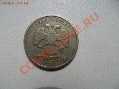 1 рубль 1997г ММД - оцените - SAM_5560.JPG