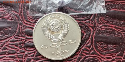 Год мира. 1 рубль 1986г. Шалаш. До 09.07. Ш1 - IMG_20190212_160709