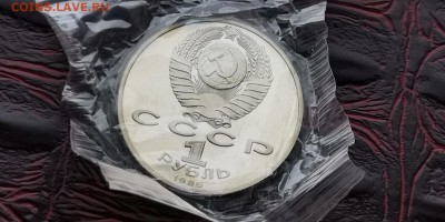 Эминеску 1 рубль 1989 год. ПРУФ в запайке. До 09.07 - IMG_20190212_110924