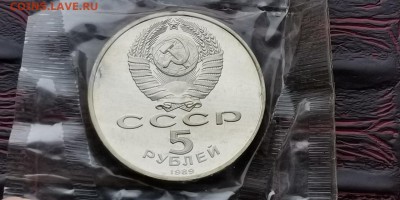 Благовещенский собор 5 рублей 1989. ПРУф в запайке. До 09.07 - IMG_20190212_110930