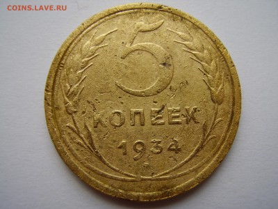 5 копеек 1935 года (старый тип) до 11.07.2019г. - P1010086.JPG
