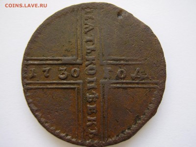 5 копеек 1730 года МД крестовик до 11.07.2019 года - P1010107.JPG