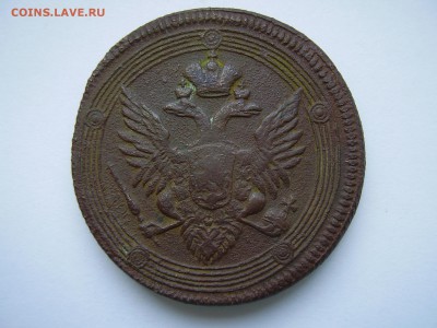 5 копеек 1803 года ЕМ кольцевик до 11.07.2019 года - P1010126.JPG
