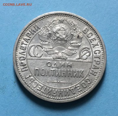 Полтинник 1924 года До 22:00 08.07.19 - IMG_6024.JPG