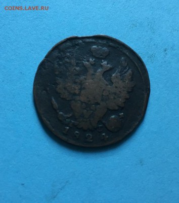 копейка 1824 года До 08.07.19 - IMG_6050.JPG