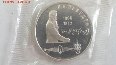 1р 1991г Лебедев пруф запайка, до 10.07 - С Лебедев-1