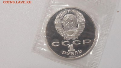 1р 1990г Чайковский пруф запайка, до 10.07 - С Чайковский-2