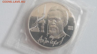 1р 1990г Чехов- пруф запайка, до 10.07 - С Чехов-1