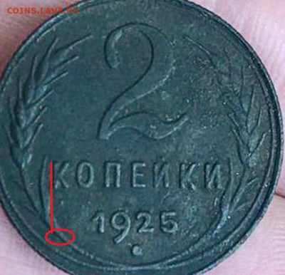 2 копейки 1925 - IMG-20190612-WA0003-1