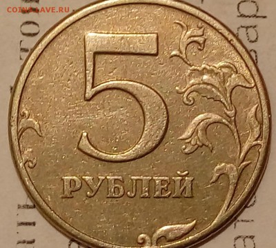Подскажите 5 рублей 1997 г сп шт 2.2 ? - gy5DyfdDBAY