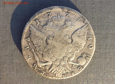 1 рубль 1774 ФЛ Екатерина II до 10.07.19 - DSCF2678.JPG