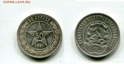50 копеек 1921 АГ.До 8.07.в 22-00 мск. - img794