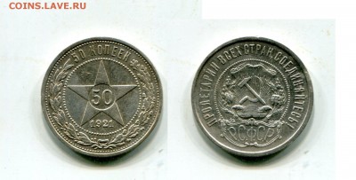 50 копеек 1921 АГ.До 8.07.в 22-00 мск. - img792