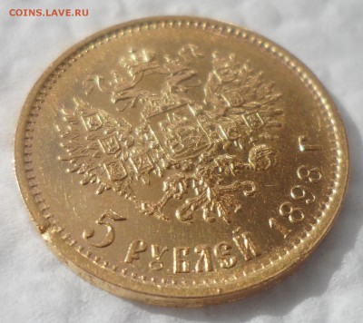5 РУБЛЕЙ 1898 г. АГ до 09.07-22.00.00 - SAM_5465.JPG