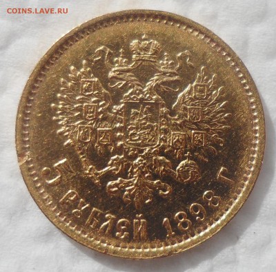 5 РУБЛЕЙ 1898 г. АГ до 09.07-22.00.00 - SAM_5462.JPG