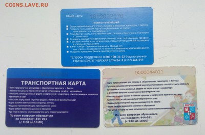 Транспортные карты,и проездной билет гЯкутска.До 09.07.22:00 - IMG_20190705_141615_336.JPG