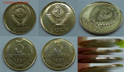 3 копейки 1991 М смещение до 11.07.19 г. 22:00 - 3 коп 1991 М смещение